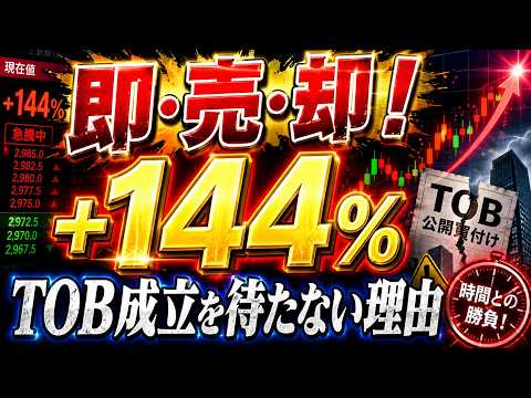 TOB公表で全株即売却！1年5ヶ月で+144%の利益を確定させた私の判断理由【サニーサイドアップ×アカツキ】