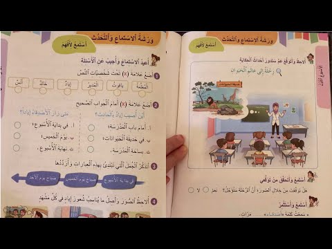 قراءة الصفحة 10 11 اللغة العربية المستوى الثاني المرحلة 1 الأسبوع 1 المدرسة الرائدة 2025