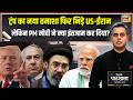Desh Ki Pathshala: Trump का नया तमाशा! US-Iran फिर भिड़े, Modi ने क्या इंतजाम कर दिया?|Sushant Sinha
