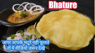 अगर आपके भटूरे नही फूलते तो ये वीडियो ज़रूर देखे   /Punjabi bhature/instant bhature/ bhature recipe