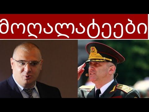 სკანდალი - ვინ გასცა კოდორის ხეობის ჩაბარების ბრძანება.