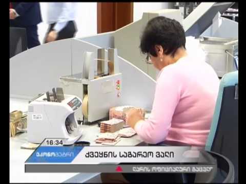 დეკემბერში, საქართველოს საგარეო ვალი 104 მილიონი დოლარით გაიზარდა