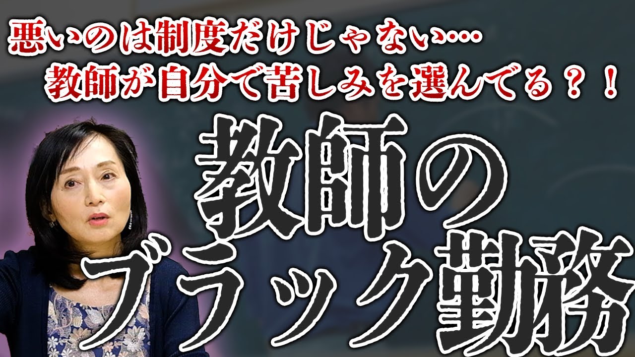 実は教師も悪い？！教師のブラック勤務を考える。