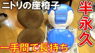 ニトリの格安座椅子修理 これで長持ち 半永久 ぼろぼろの 座椅子 廃品キャンプマットでよみがえる