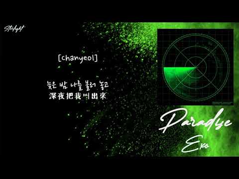 [中韓歌詞/繁中字認聲] EXO 엑소 - Paradise (樂園/파라다이스)