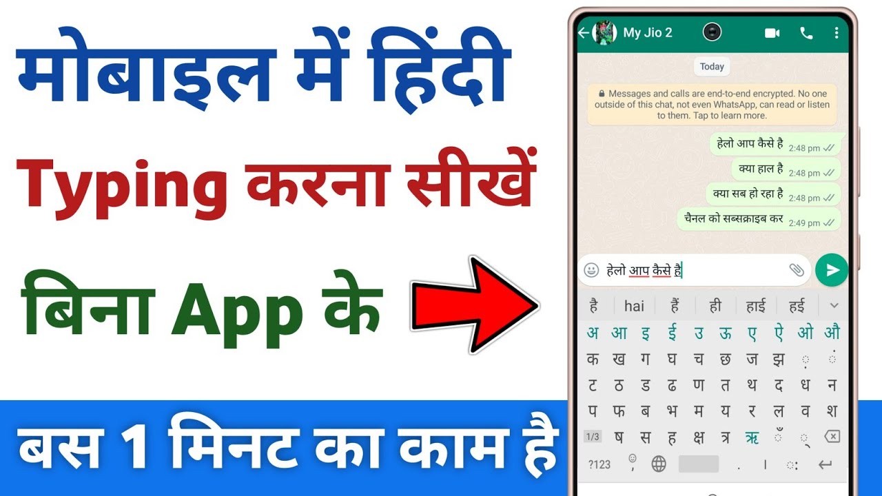 मोबाइल में हिंदी में कैसे लिखें | mobile me hindi typing kaise kare ...