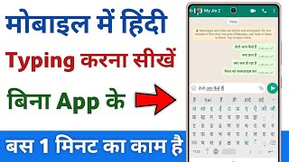मोबाइल में हिंदी में कैसे लिखें | mobile me hindi typing kaise kare | mobile me hindi me kaise likhe screenshot 3