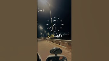 #اكسبلور #دويتو #آيات #القرآن_الكريم #لايك #اهميه #راحة_نفسية