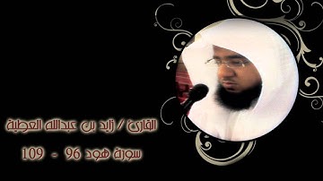 تلاوة بنبرة حزينة خاشعة ~ القارئ زايد العطية