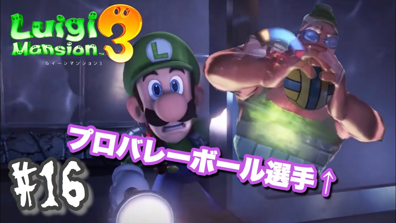 カップルでルイマン3の実況やってみた 16 13階ジムフロア ルイージマンション3 Youtube