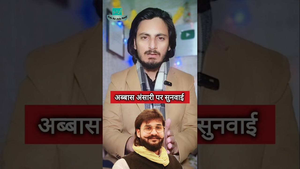 Abbas Ansari High Court Chitrakoot News 