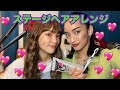 ステージヘアアレンジ方法