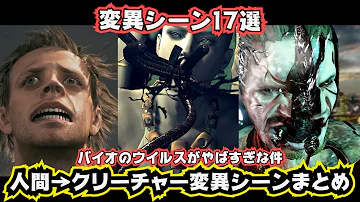 バイオハザード変異 バイオハザード変異