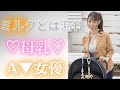 【ミルクだだ漏れ♡】母乳おすすめ女優10選