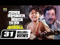 Tomar Moron Kale Kadbe Je Jon ত ম র মরণ ক ল ক দব য জন Manna Kanak Chapa Movie Song 