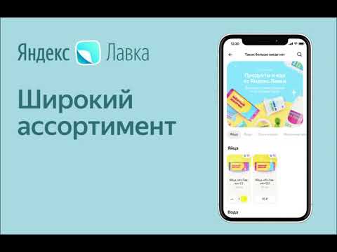 Yandex.Lavka: ordering products