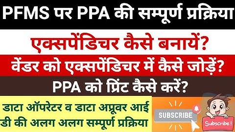 PFMS par expenditure kaise banaye | PFMS par ppa ki poori process | ppa kaise print kare