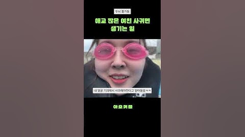 애교 많은 여친 만나면 생기는 일 #장기연애 #커플 #브이로그 #워터파크