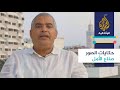 حكايات الصور صناع الأمل حكايات الصور صناع الأمل