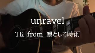 Video thumbnail of "【女性が歌う】unravel／TK from 凛として時雨 (cover by tami) 弾き語り　ギター　アコギ"