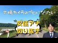 【安住アナ】大腸カメラのプロになりたい