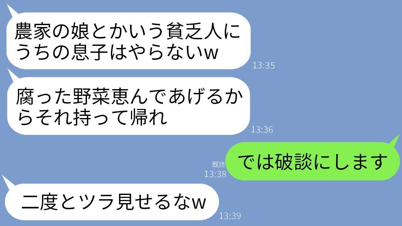 婚約者の母に結婚の挨拶で貧乏な農家だと決めつけられ、腐った野菜を投げつけられて追い返された私。「そのまま持って帰れ」と言われて帰ったら、義母が大泣きしてしまった…w