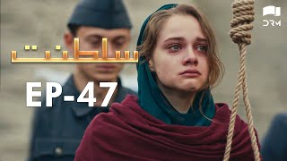 Saltanat  Episode - 47   | Turkish Drama | Urdu Dubbing | Halit Ergenç  RM1Y