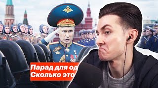 ХЕСУС СМОТРИТ НАВАЛЬНОГО: Парад для одного зрителя. Сколько это стоит?