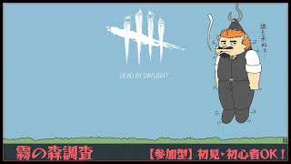 【Dead by Daylight / 参加型】学術書EX「消灯」   霧の森調査 #83【家入ケブル】
