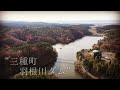 三種町『羽根川ダム』あきたチョットいいとこ巡り ～秋田の風景～ Japanese landscape【Akita】