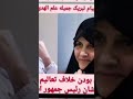 جمیله ی علم الهدی پزشکیان نباید مجرد بماند 