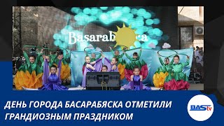 День города Басарабяска отметили грандиозным праздником