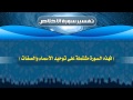 سورة الإخلاص مشاري العفاسي