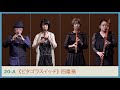 栗原正己:《ピタゴラスイッチ オープニングテーマ》La Strada_全員 Masaki KURIHARA “Pythagora Switch Opening Theme” |YWS