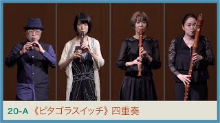 リコーダーで吹きたい！おすすめの定番曲・人気の歌を厳選