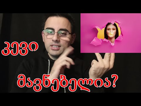 სიმართლე საღეჭი რეზინის შესახებ. 🤦‍♀️ (M)