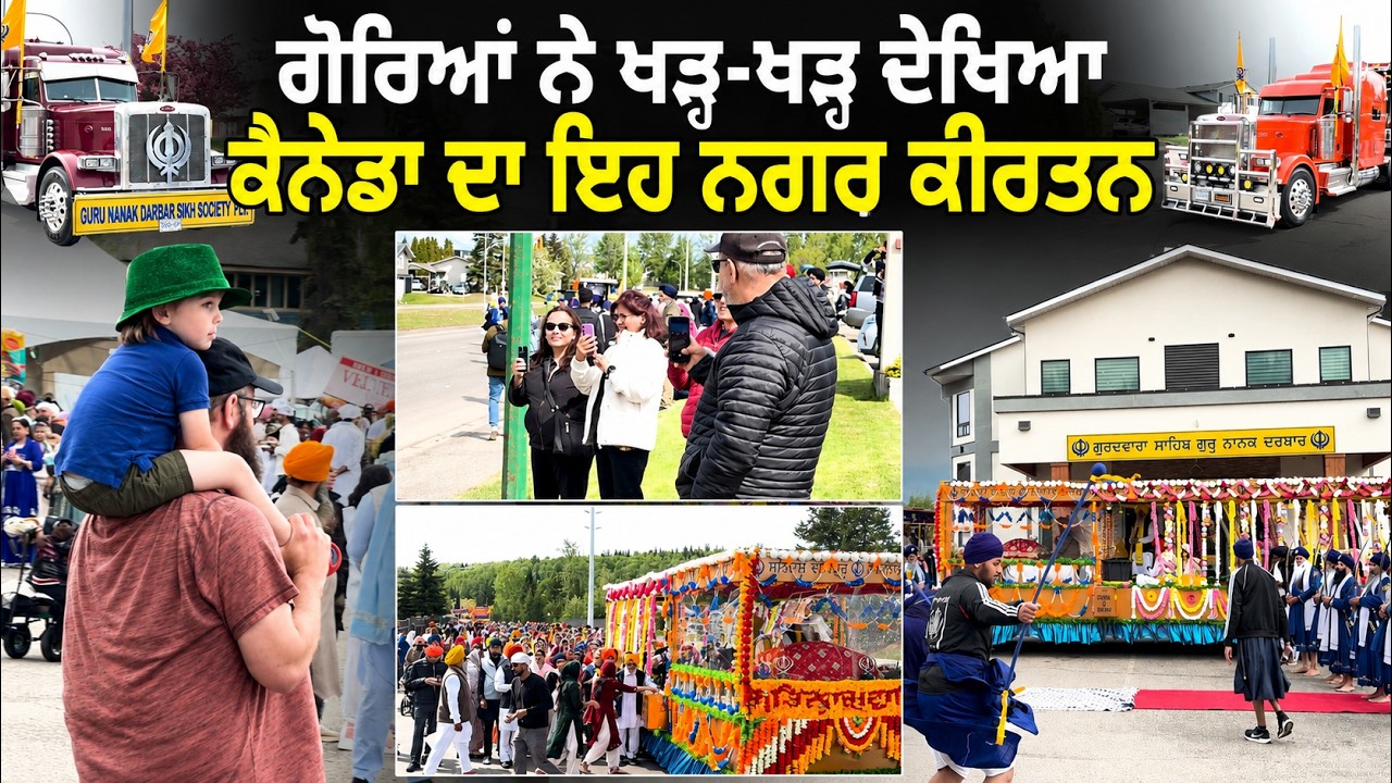 ⁣Canada: Prince George Vaisakhi Parade 2026, Nagar Kirtan, V9 Punjabi