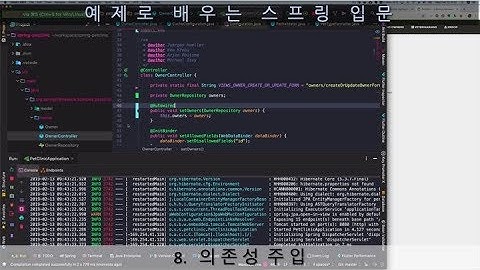 예제로 배우는 스프링 입문 8. 의존성 주입 (Dependency Injection)