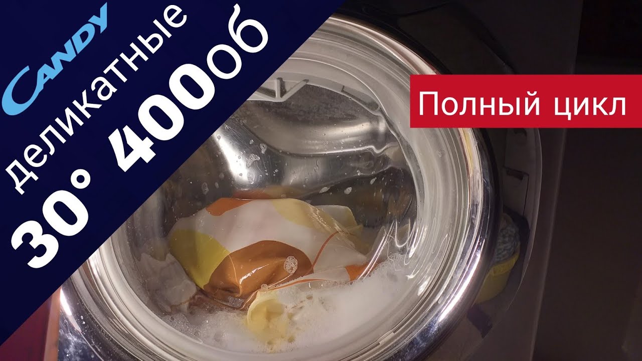 Candy GOYE 105 LC Delicates 30 degrees 400rpm. FULL CYCLE. Sudsy wash