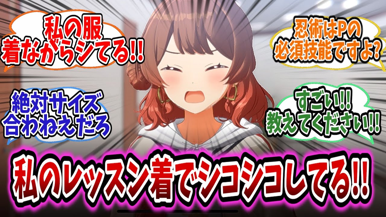 佑芽が学Pの奇行に激怒するがいつのまにか弟子入りしてしまうスレ【学園アイドルマスター/学マス/花海佑芽】