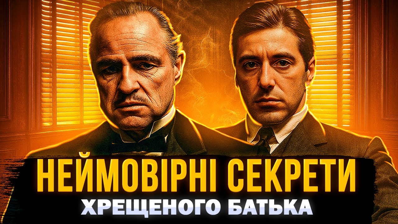 ЯК СТВОРЮВАЛИ ФІЛЬМ ХРЕЩЕНИЙ БАТЬКО? | цікаві факти та неймовірні секрети зйомок | СЕРІАЛИ ТА КІНО