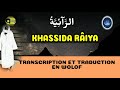 Khassida raaiya transcription et traduction en wolof