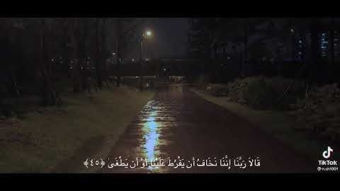 سوره طه ايه 45 إلى 46 🖤.