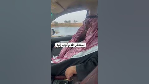 دحيم الحماد ١٤٤٥هـ تلاوة من سورة هود عند الغدير
