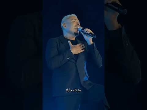 اوعدني انك في بعدي عنك حتفتكرني خليك معايا اكسبلور عمرو دياب اغاني اغاني حب موسيقى