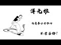 浑元桩 形意拳必学桩功 不学后悔 浑元桩 形意拳必学桩功 不学后悔