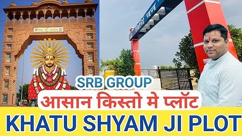खाटू श्याम जी में आसन किस्तो में प्लॉट | PLOTS IN KHATU SHYAM JI #plotkhatushyam #sanjitsinghrajput