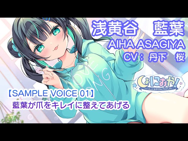 [ASMR] Aiba will give you a beautiful nail treatment. Sample voice part 1 [CV: Sakura Tange]