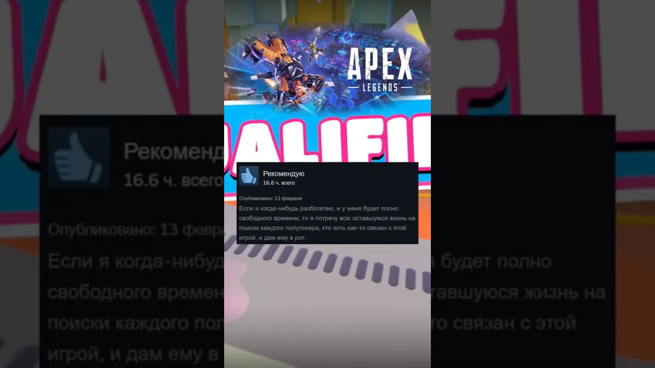 Отзывы в Steam о игре Apex Legends.  