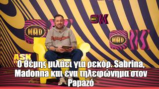 Ο Θέμης μιλάει για ρεκόρ. Sabrina, Madonna και ένα τηλεφώνημα στον Papazó